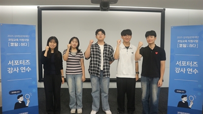 2025년 [코딩; 하다] 서포터즈 강사 연수 진행